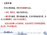 3.11《送东阳马生序》-2024-2025学年九年级语文下册课件（人教部编版（2024）