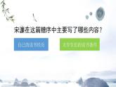 3.11《送东阳马生序》-2024-2025学年九年级语文下册课件（人教部编版（2024）