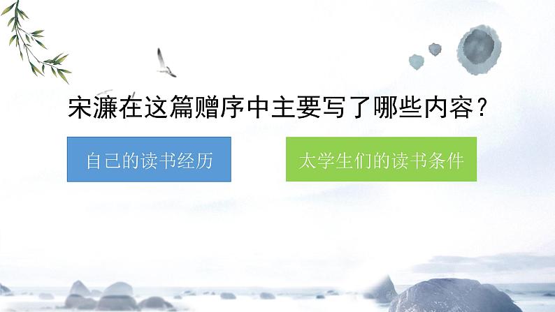 3.11《送东阳马生序》-2024-2025学年九年级语文下册课件（人教部编版（2024）第5页