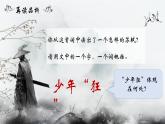3.12《江城子·密州出猎》-2024-2025学年九年级语文下册课件（人教部编版（2024）