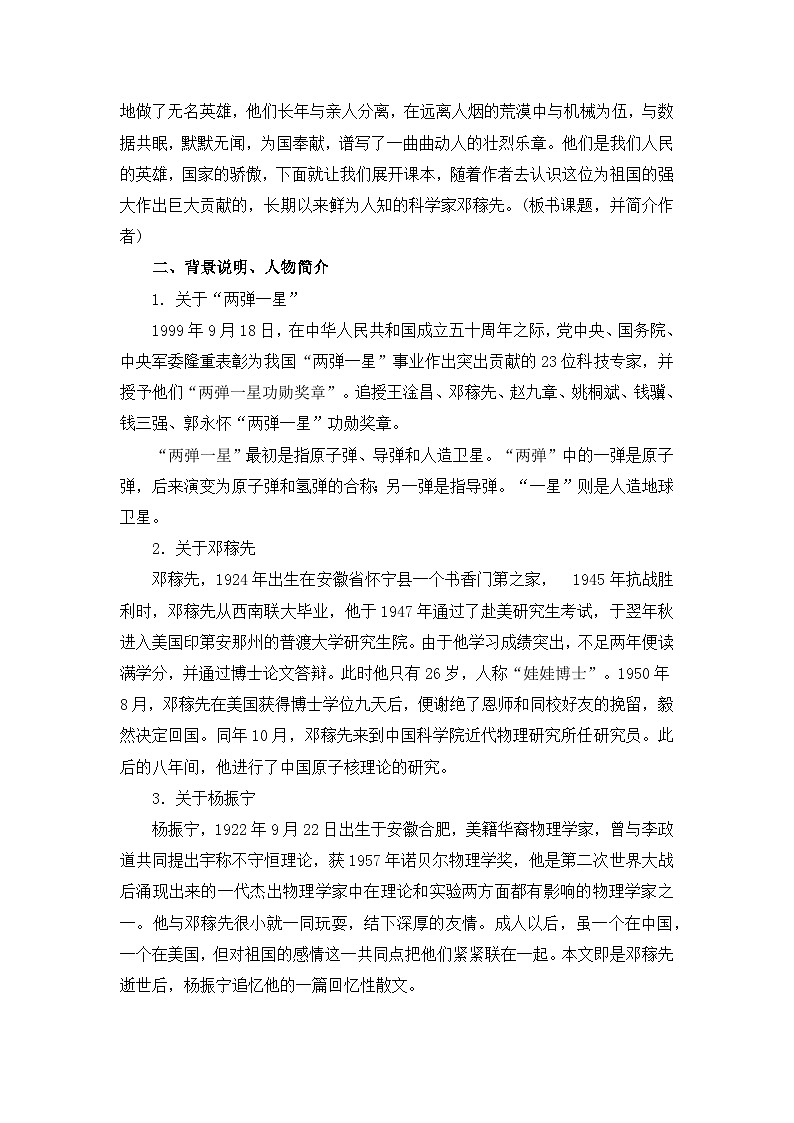 部编版初中语文七年级下册1《邓稼先》教案第2页