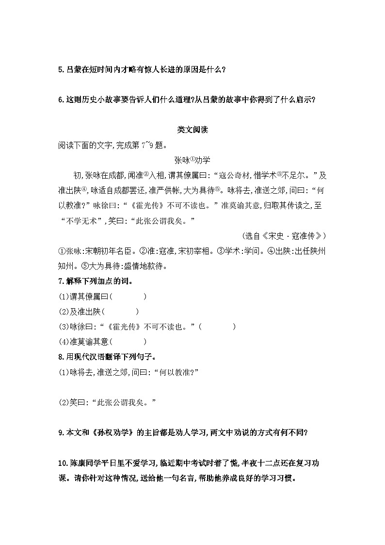 部编版初中语文七年级下册4《孙权劝学》同步基础练习第2页