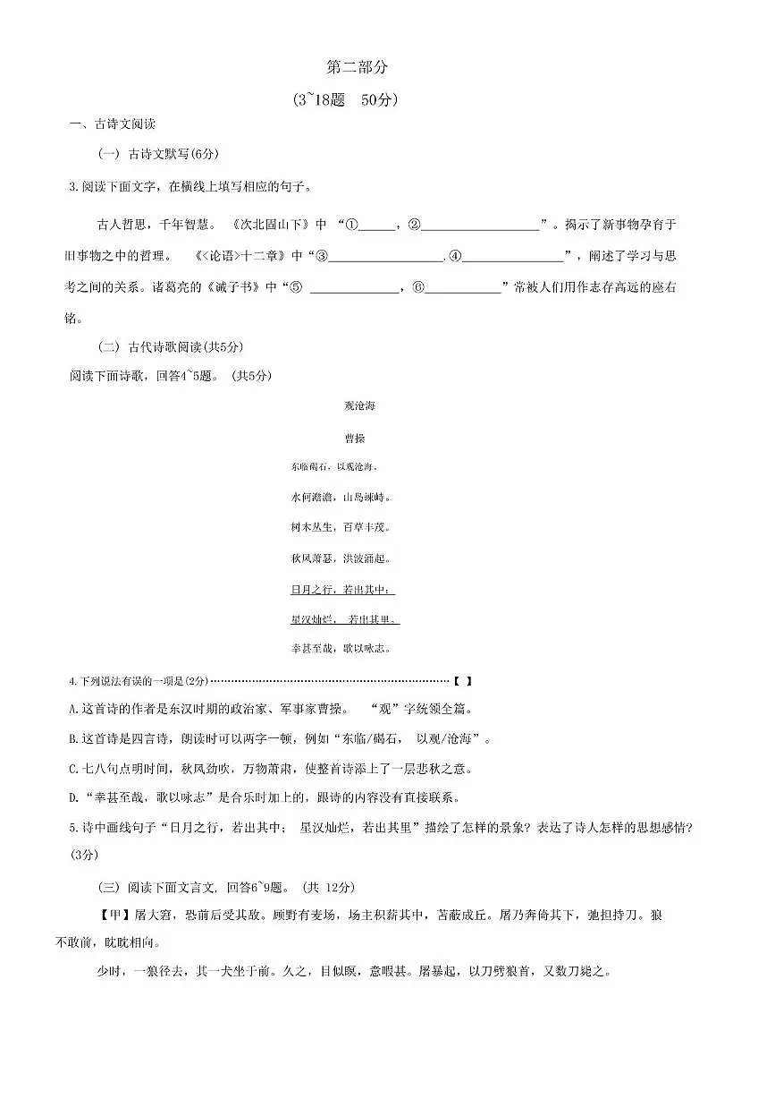河北石家庄2023-2024学年七年级上学期期末考试语文试题第2页
