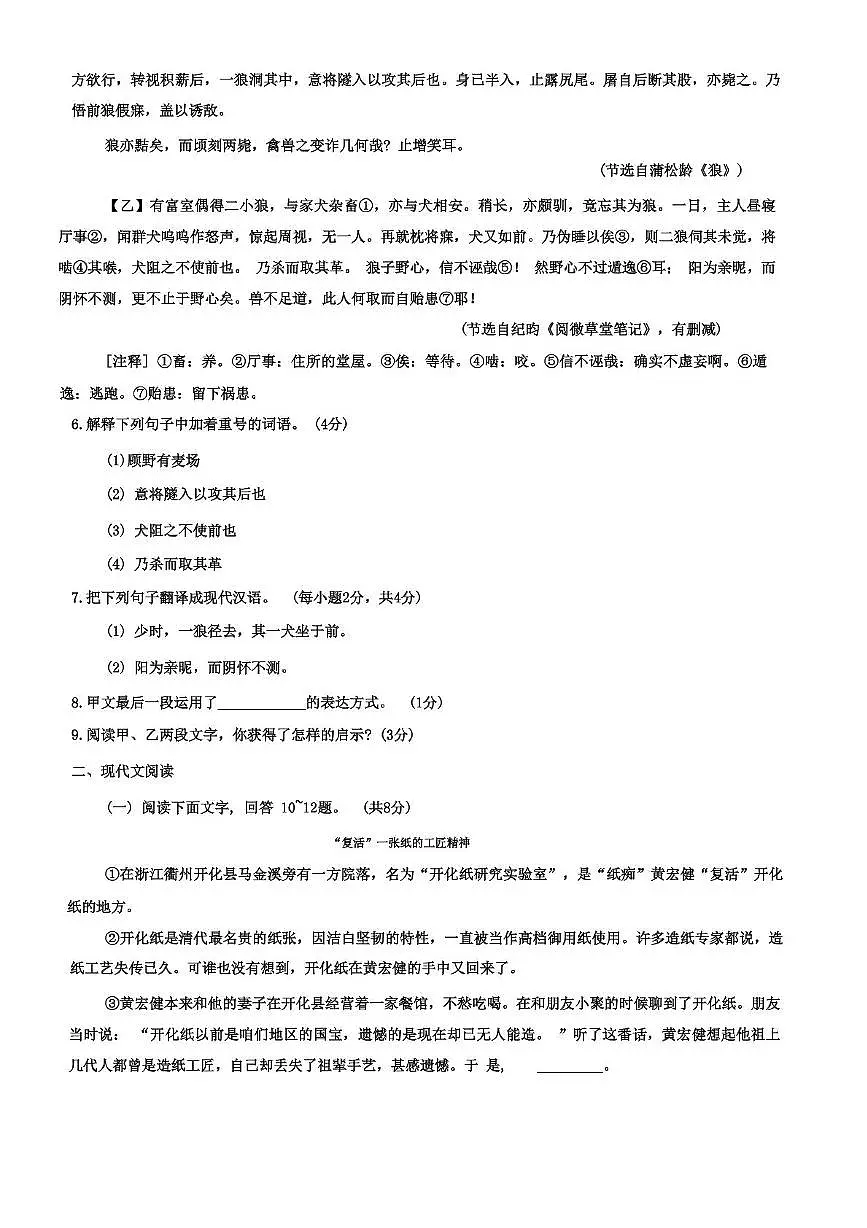 河北石家庄2023-2024学年七年级上学期期末考试语文试题第3页