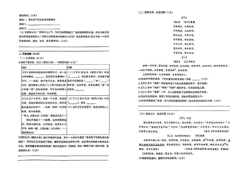 江苏省扬州市江都中学2024-2025学年七年级上学期期中考试语文试题第2页