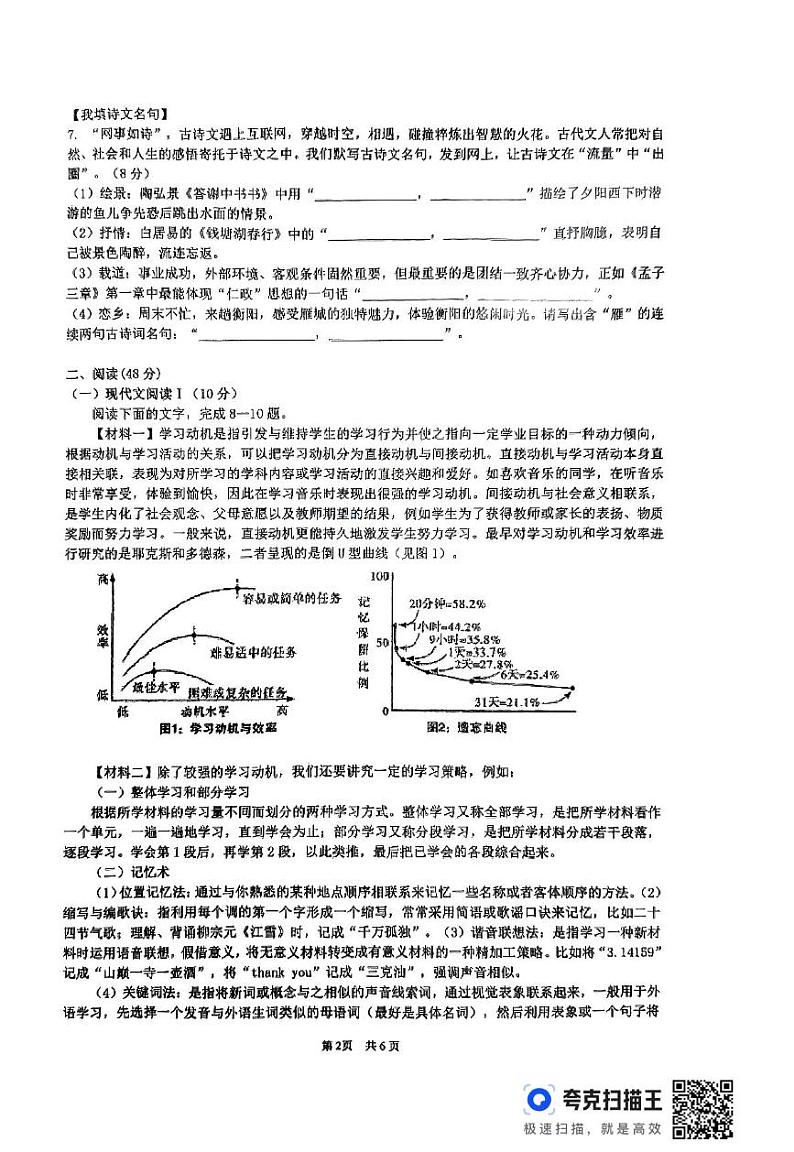 湖南省衡阳市中教育集团2024—2025学年八年级上学期12月月考语文试卷第2页