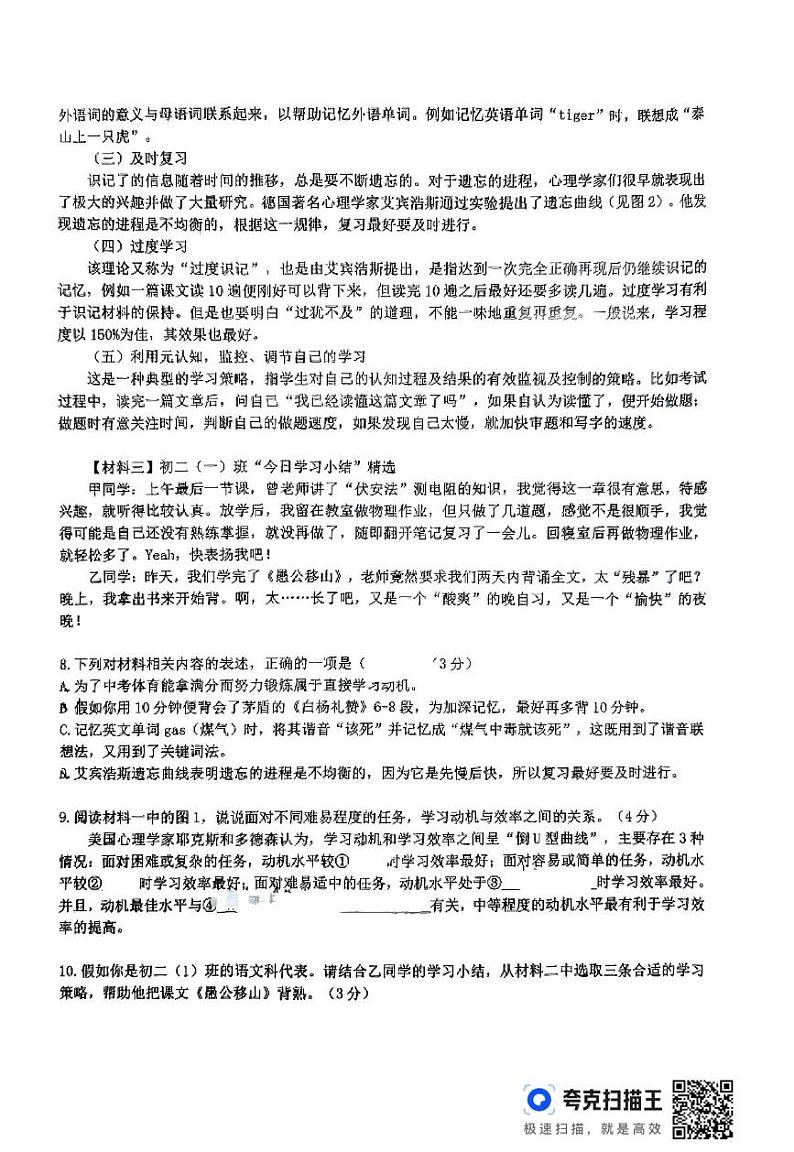 湖南省衡阳市中教育集团2024—2025学年八年级上学期12月月考语文试卷第3页