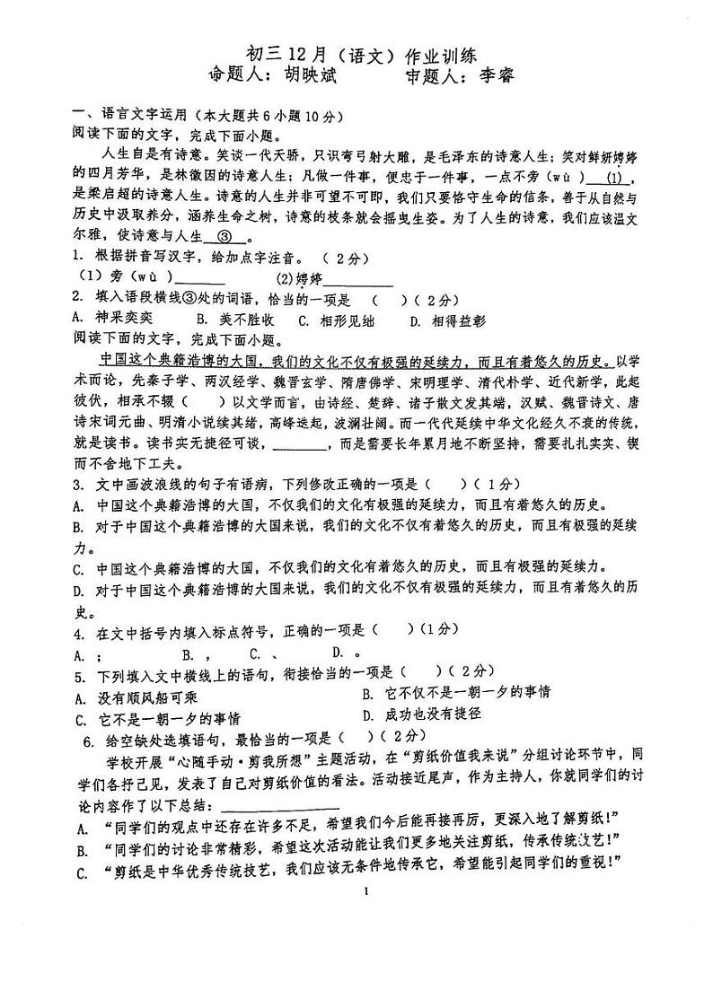 江西省九江市晨光中学2024-2025学年九年级上学期12月月考语文试题第1页