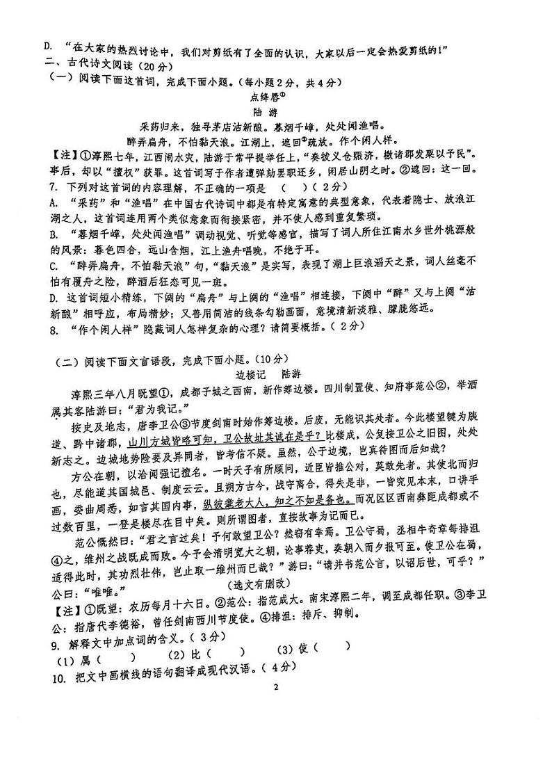 江西省九江市晨光中学2024-2025学年九年级上学期12月月考语文试题第2页