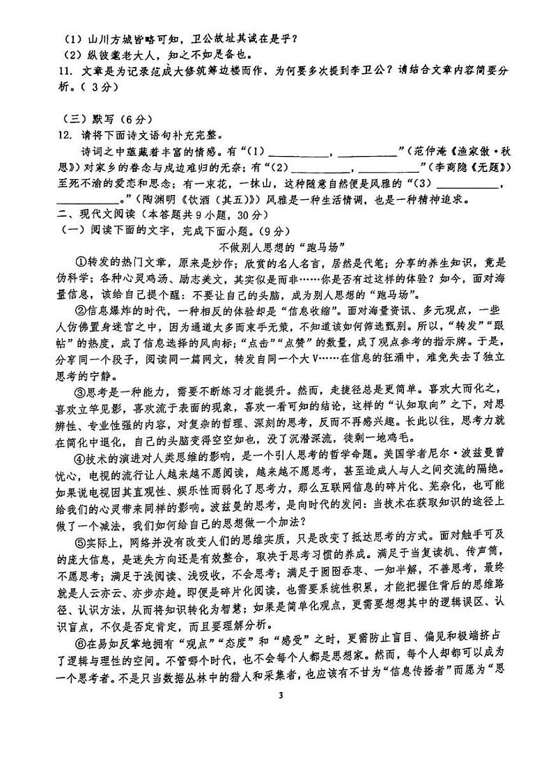 江西省九江市晨光中学2024-2025学年九年级上学期12月月考语文试题第3页