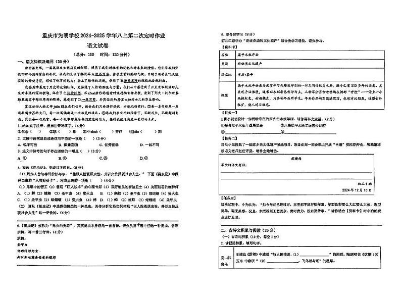 重庆市为明学校2024-2025学年八年级上学期第二次月考语文试卷第1页