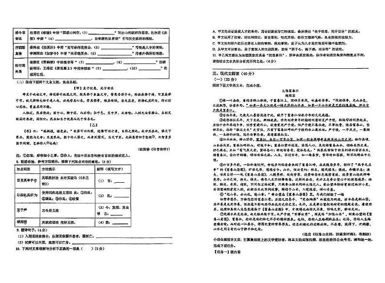 重庆市为明学校2024-2025学年八年级上学期第二次月考语文试卷第2页