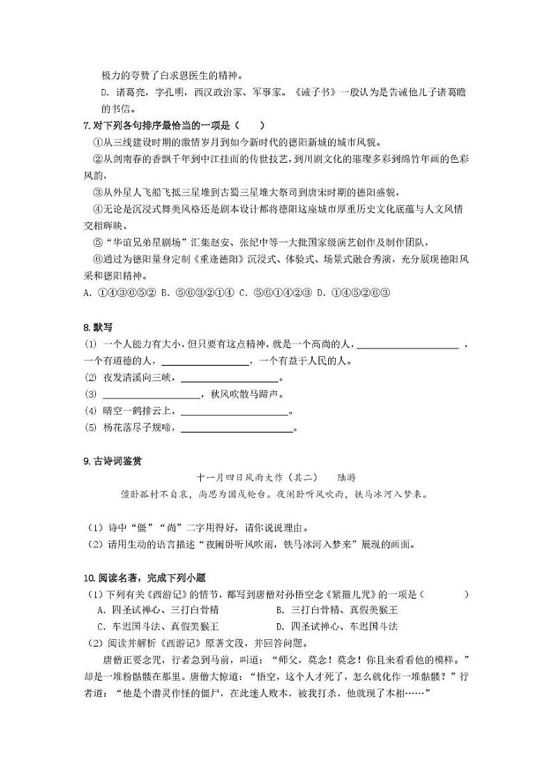 四川省广安友实学校2024-2025学年七年级上学期12月月考语文试题第2页