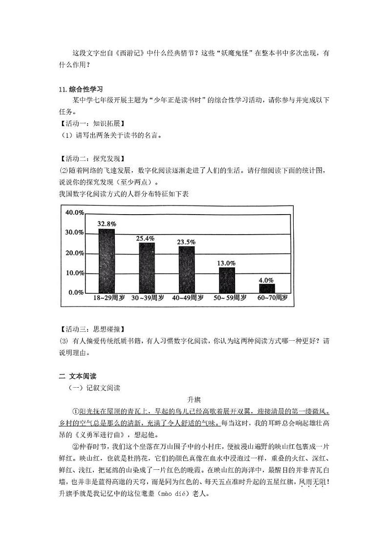 四川省广安友实学校2024-2025学年七年级上学期12月月考语文试题第3页