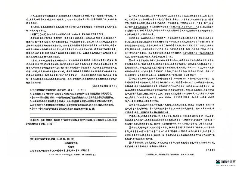 陕西省榆林市2024-2025学年八年级上学期12月月考语文试题第2页