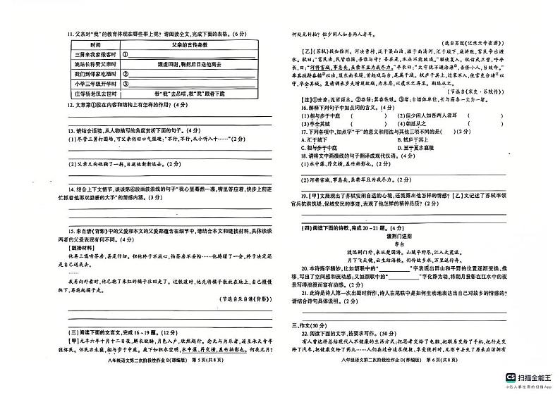 陕西省榆林市2024-2025学年八年级上学期12月月考语文试题第3页