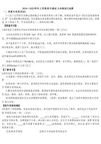 山东省日照市新营中学2024-2025学年九年级上学期12月考试语文试题