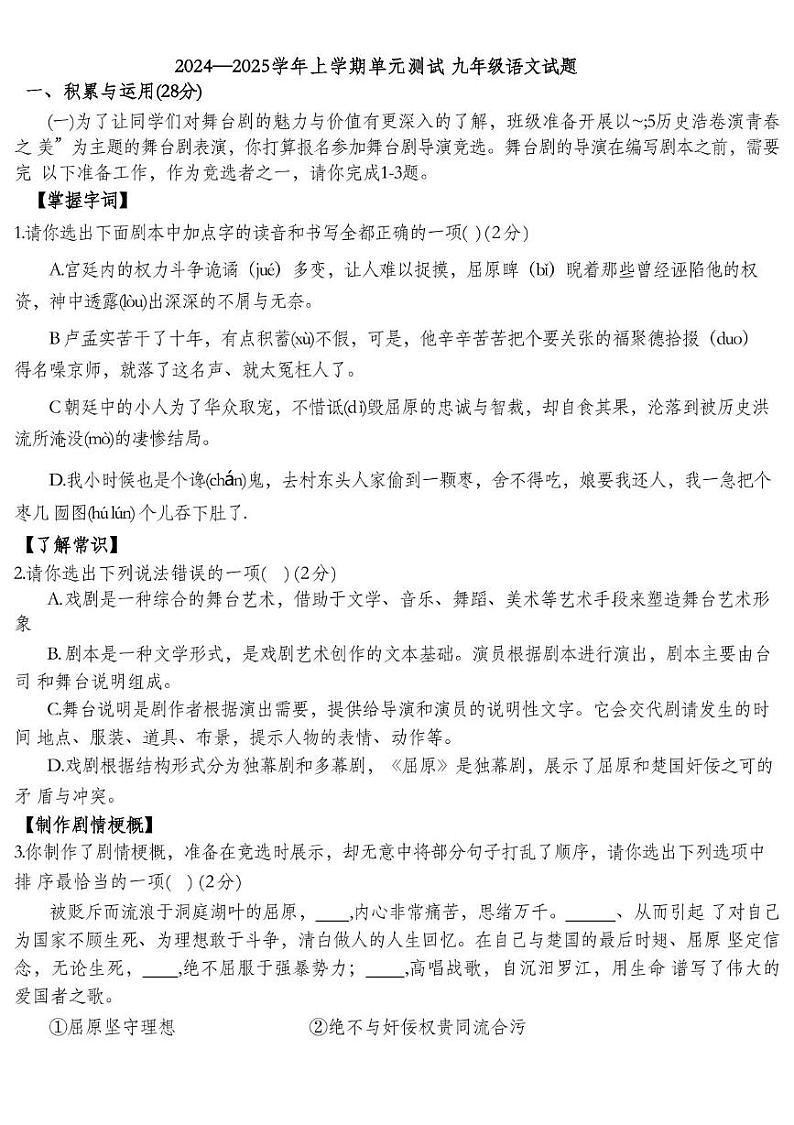 山东省日照市新营中学2024-2025学年九年级上学期12月考试语文试题第1页