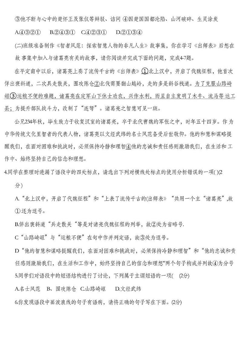 山东省日照市新营中学2024-2025学年九年级上学期12月考试语文试题第2页