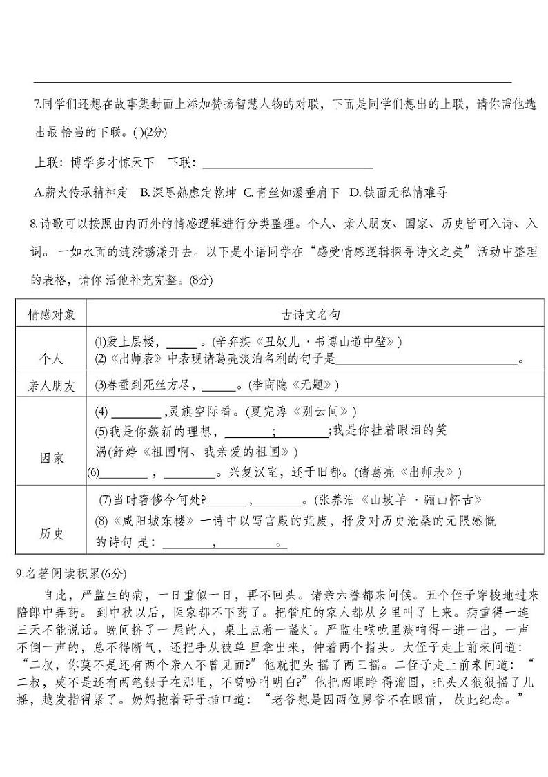 山东省日照市新营中学2024-2025学年九年级上学期12月考试语文试题第3页