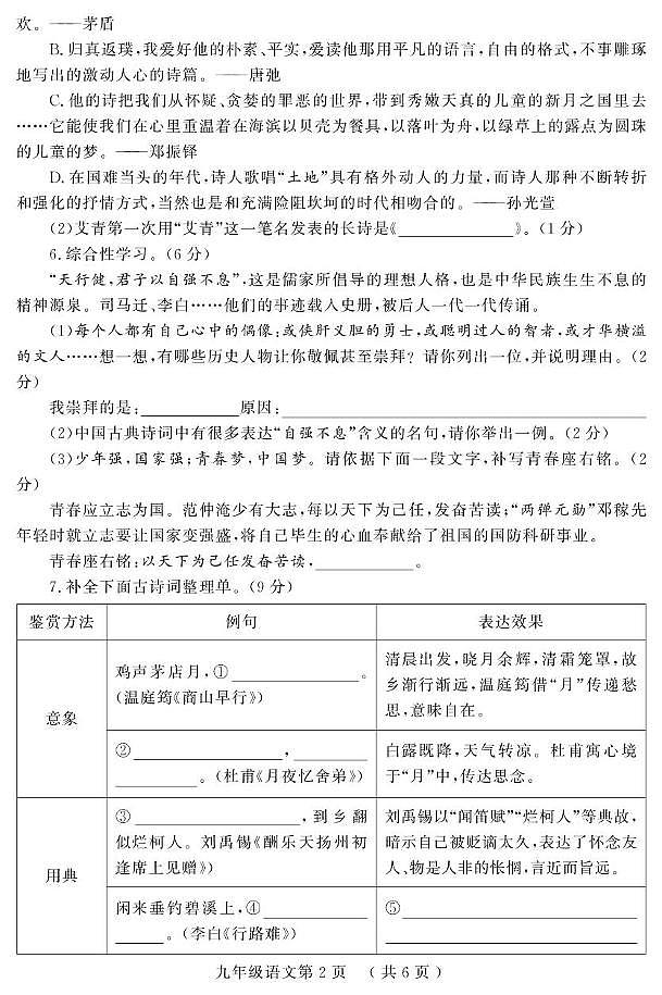 （教研室提供）山东省菏泽市曹县2024-2025学年九年级上学期期中考试语文试题第2页
