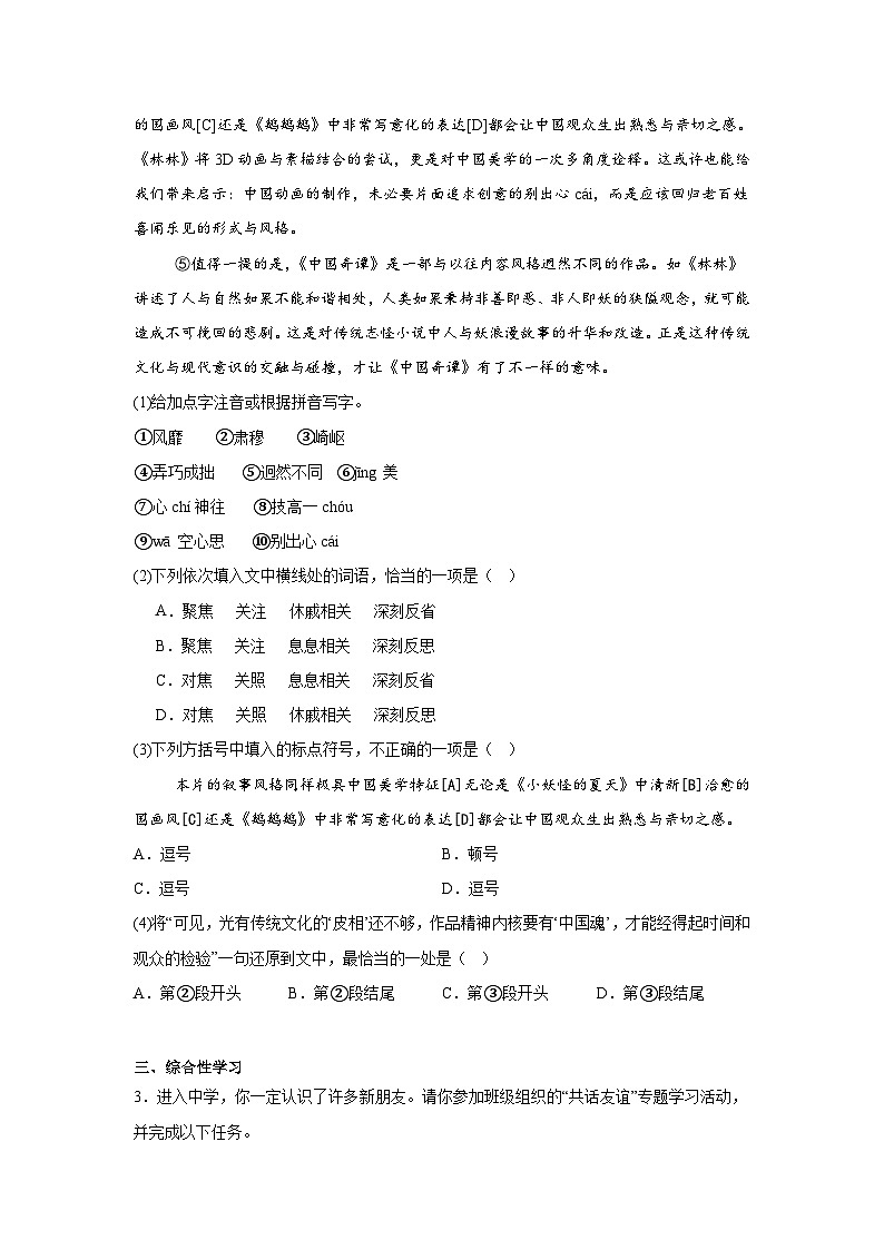 山东省烟台市龙口市（五四制）2024-2025学年六年级上学期期中语文试题第2页