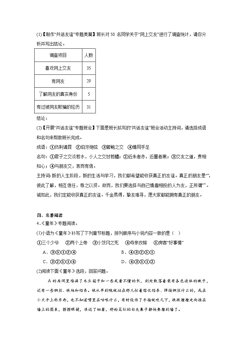 山东省烟台市龙口市（五四制）2024-2025学年六年级上学期期中语文试题第3页