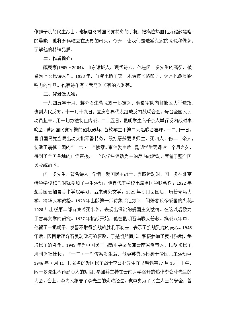 部编版初中语文七年级下册2《说和做》教案第2页