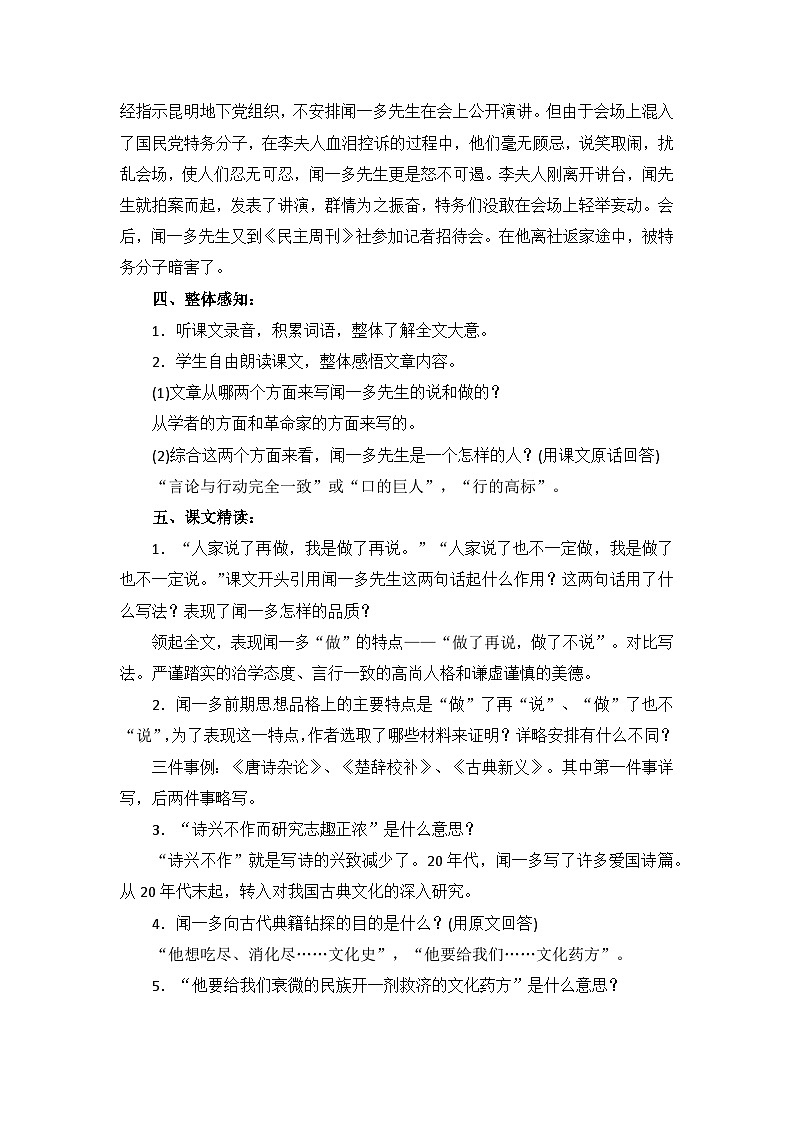 部编版初中语文七年级下册2《说和做》教案第3页