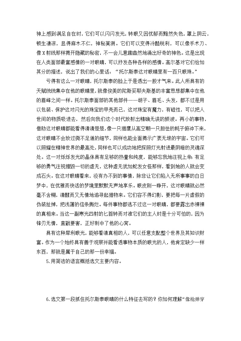 部编版初中语文七年级下册3《列夫•托尔斯泰》同步基础练习第2页