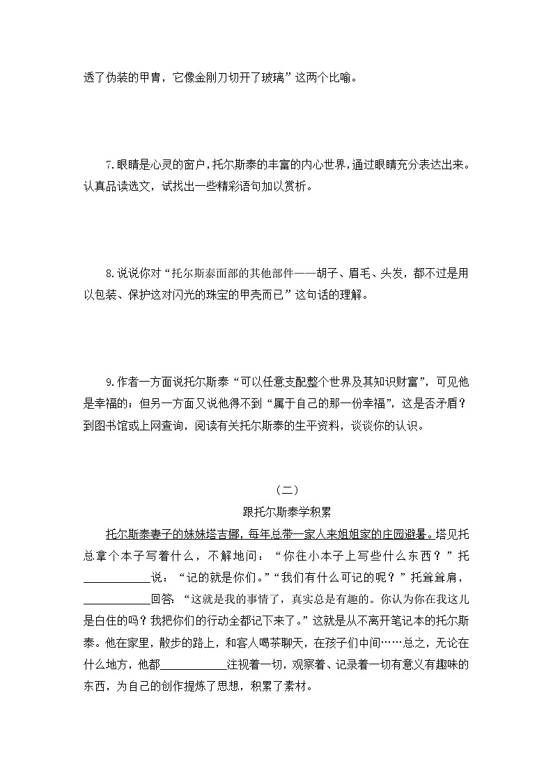 部编版初中语文七年级下册3《列夫•托尔斯泰》同步基础练习第3页