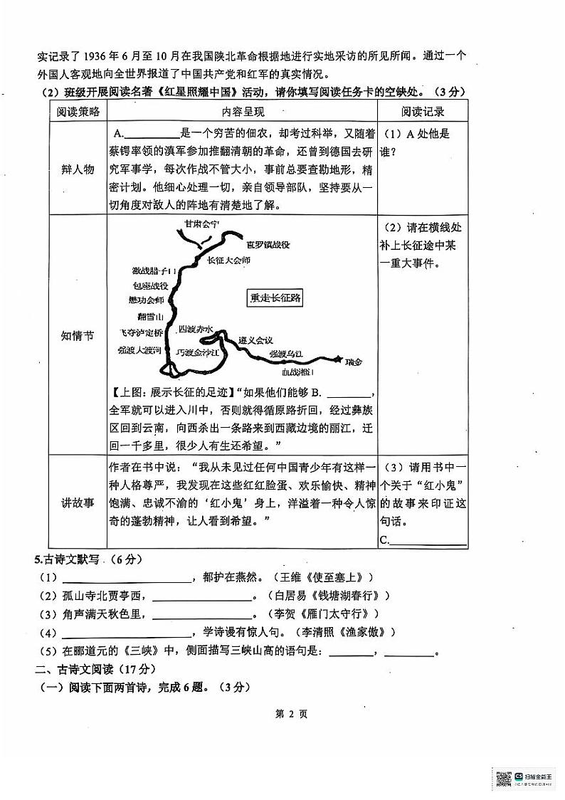 上海市虹桥中学2024—2025学年八年级上学期期中考试语文试题第2页