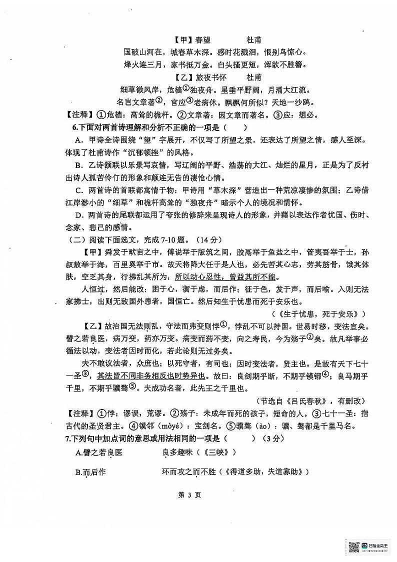 上海市虹桥中学2024—2025学年八年级上学期期中考试语文试题第3页