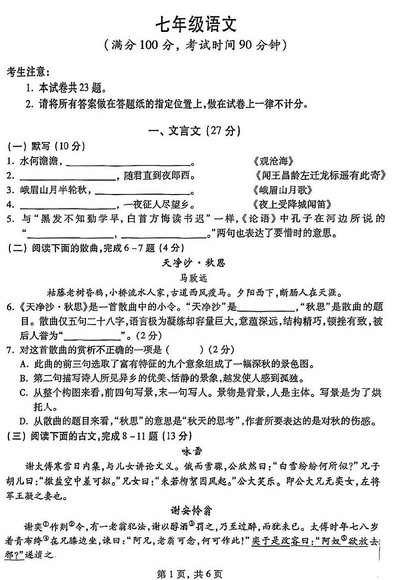 上海市黄浦区2024-2025学年七年级（五四学制）上学期期中考试语文试题第1页