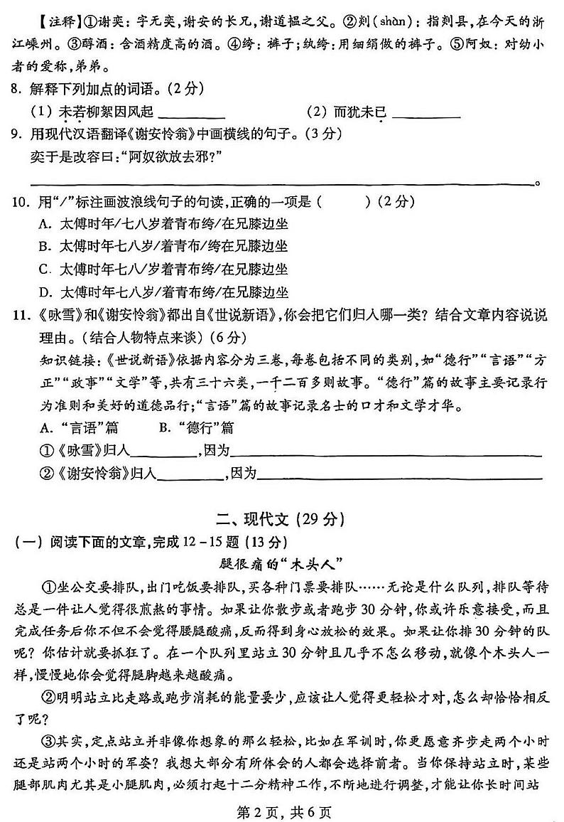 上海市黄浦区2024-2025学年七年级（五四学制）上学期期中考试语文试题第2页