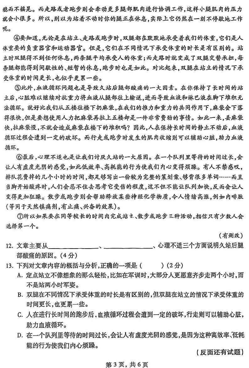 上海市黄浦区2024-2025学年七年级（五四学制）上学期期中考试语文试题第3页