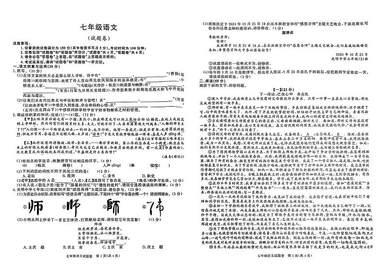安徽省淮南市黄山中学2024年—2025学年七年级上学期期中教学监测语文试题第1页