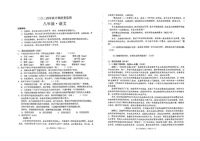 四川省宜宾市长宁县2024-2025学年八年级上学期11月期中考试语文试题第1页