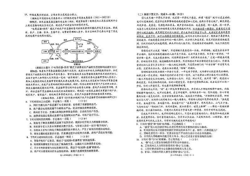 四川省宜宾市长宁县2024-2025学年八年级上学期11月期中考试语文试题第2页