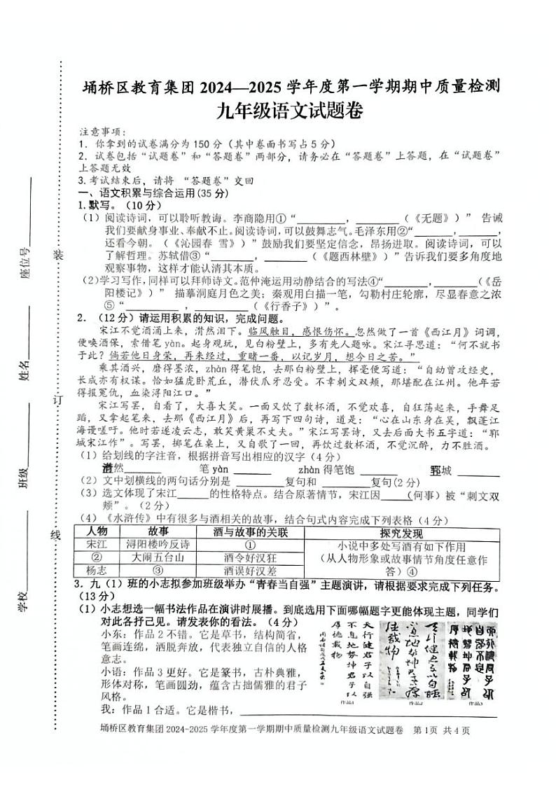 安徽省宿州市埇桥区教育集团2024-2025学年九年级上学期11月期中语文试题第1页