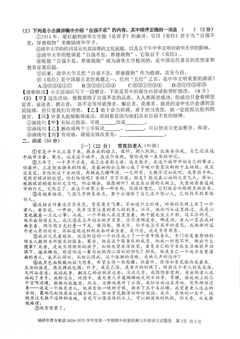安徽省宿州市埇桥区教育集团2024-2025学年九年级上学期11月期中语文试题第2页
