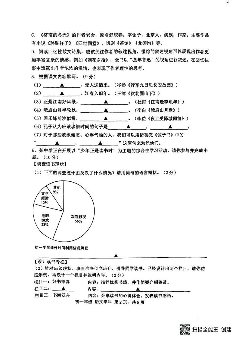 江苏省扬州市梅岭集团2024-2025学年七年级上学期12月月考语文试题第2页