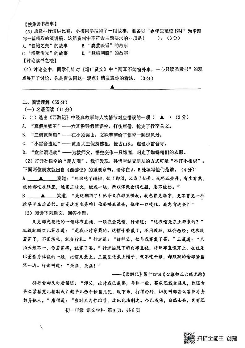江苏省扬州市梅岭集团2024-2025学年七年级上学期12月月考语文试题第3页