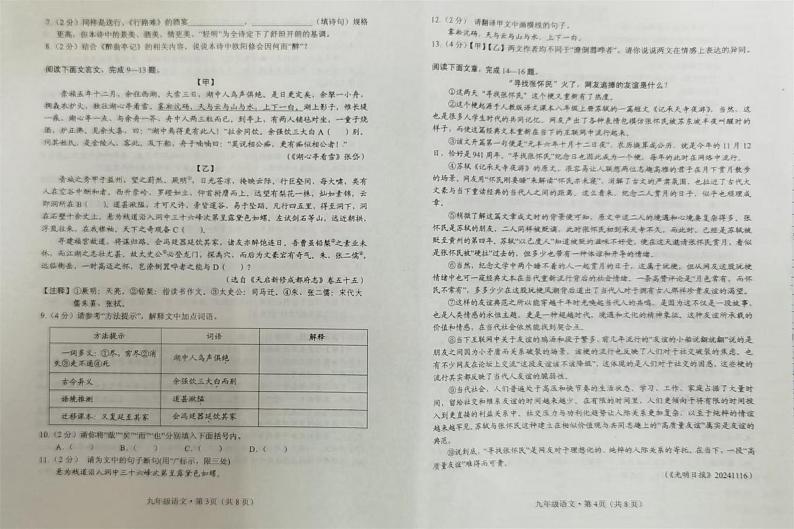 湖北省荆州市江陵县监利部分学校2024-2025学年九年级上学期12月学情监测语文试卷第2页