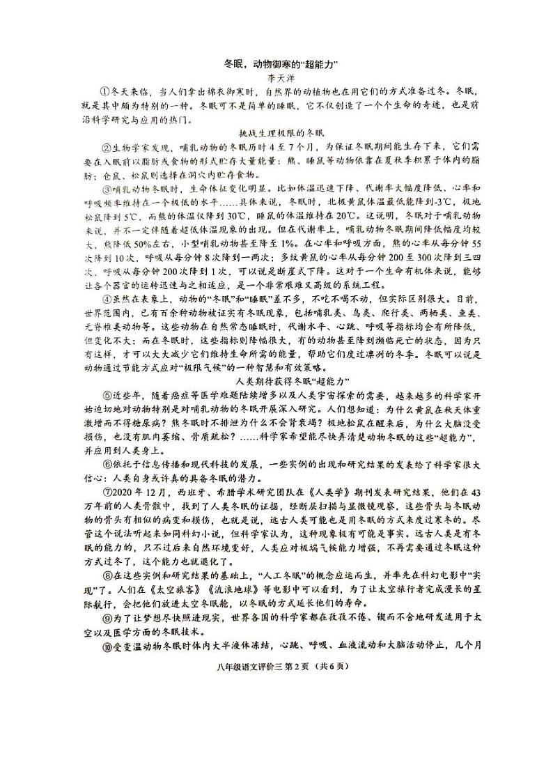 广西南宁市银海三雅学校2024-2025学年八年级上学期12月月考语文试题第2页