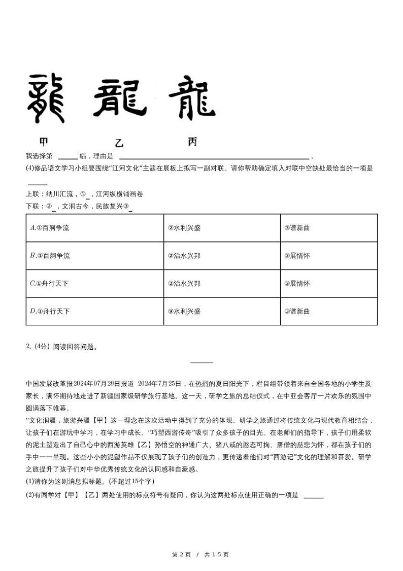 北京市第十五中学2024-2025学年八年级上学期期中语文试卷第2页