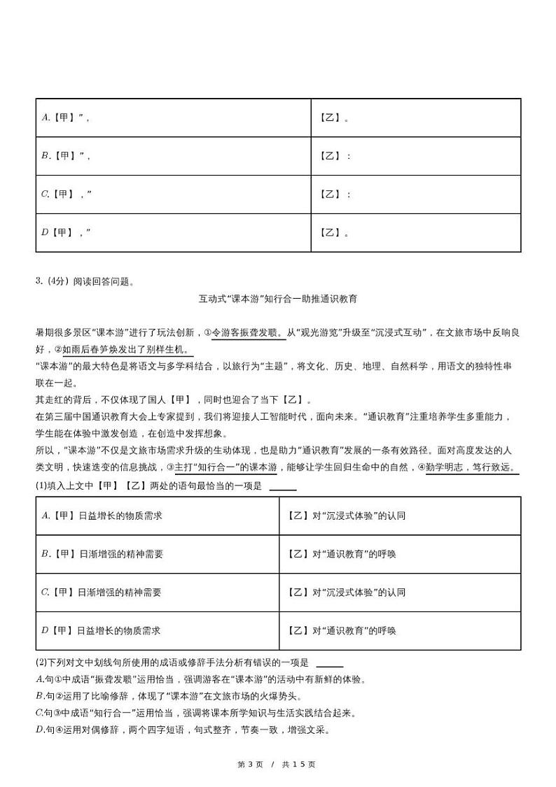 北京市第十五中学2024-2025学年八年级上学期期中语文试卷第3页