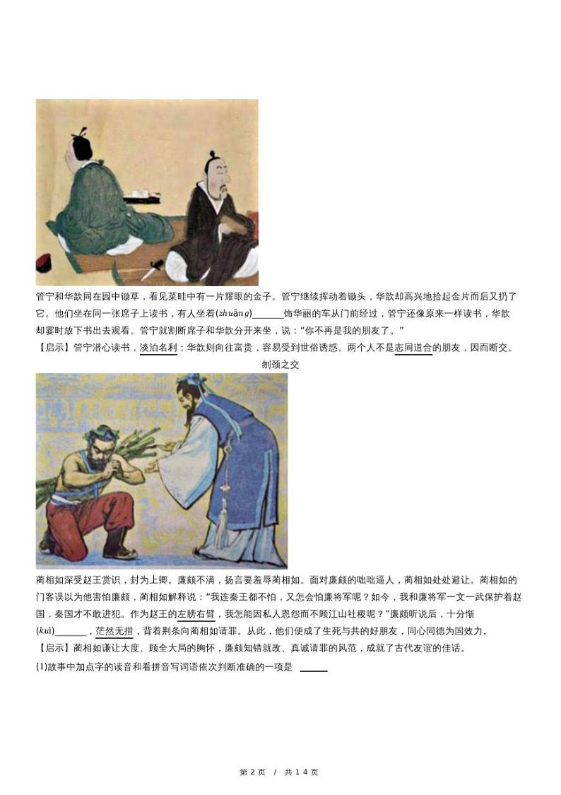 北京市陈经纶中学分校2024-2025学年七年级上学期期中考试语文试卷第2页