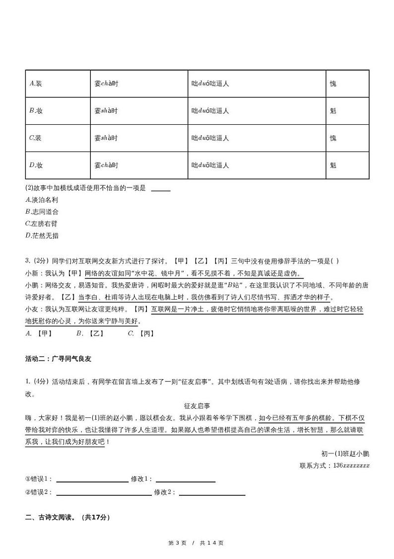 北京市陈经纶中学分校2024-2025学年七年级上学期期中考试语文试卷第3页