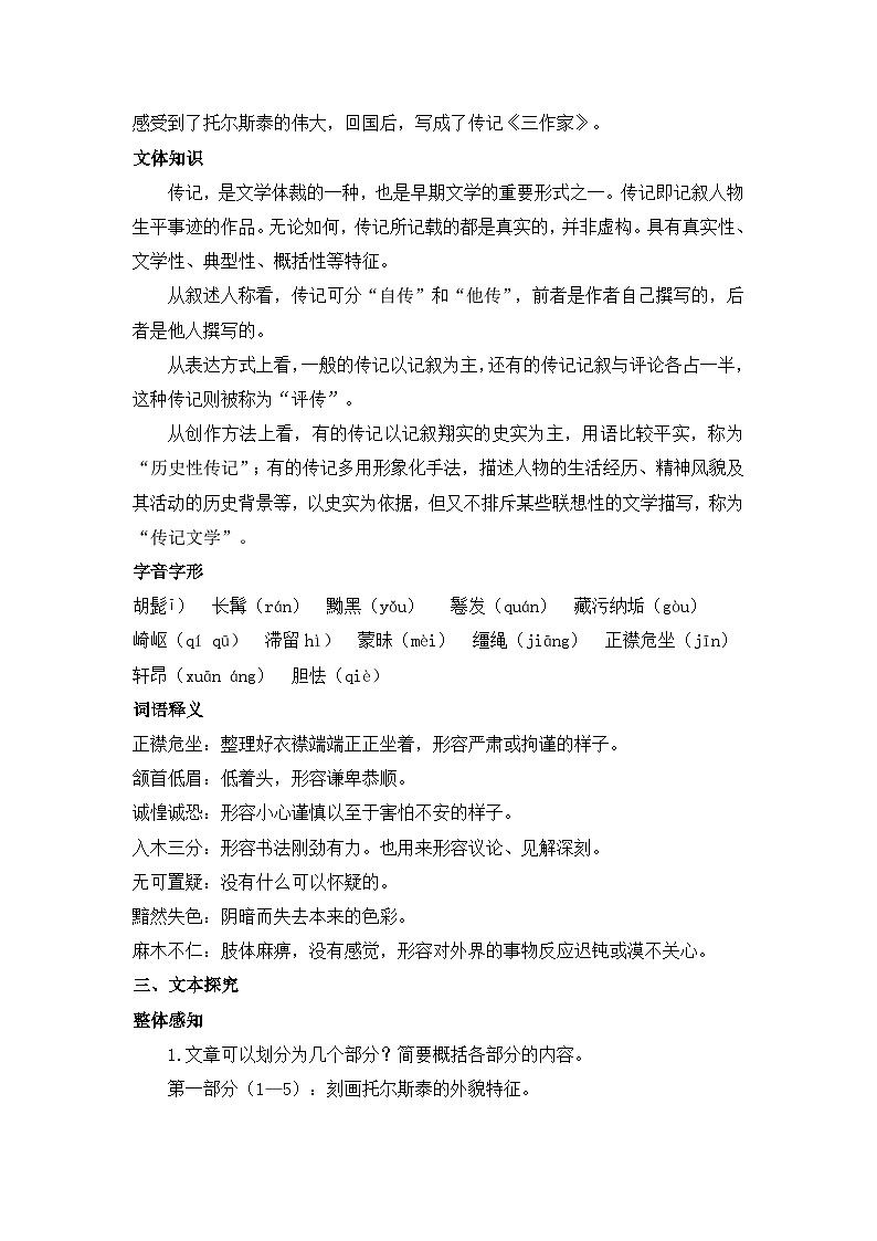 部编版初中语文七年级下册3《列夫•托尔斯泰》教案第2页